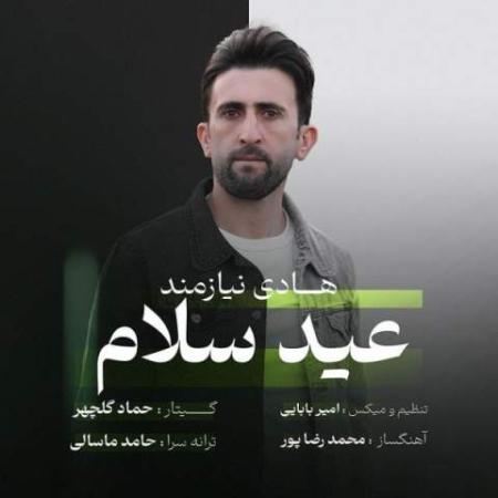 دانلود گلچین آهنگ های هادی نیازمند