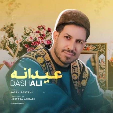 دانلود موزیک عیدانه داش علی