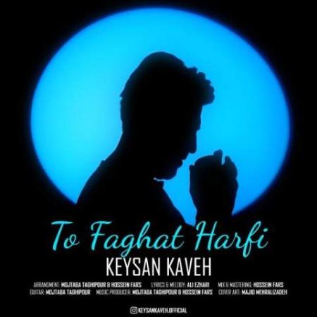 دانلود گلچین آهنگ های کیسان کاوه