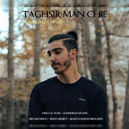 دانلود موزیک تقصیر من چیه احمدرضا جانجان