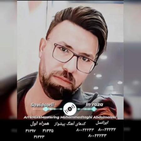 دانلود گلچین آهنگ های سعید سوری