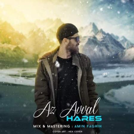 دانلود موزیک از اول حارث