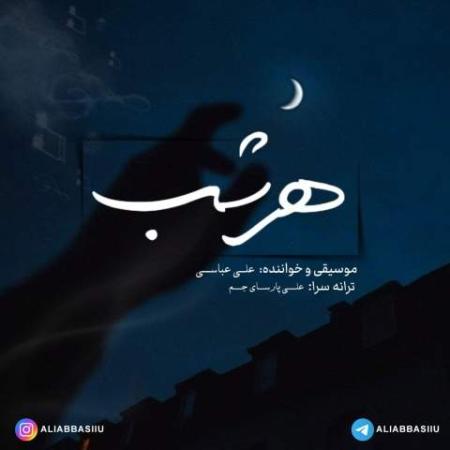 آهنگ هر شب علی عباسی