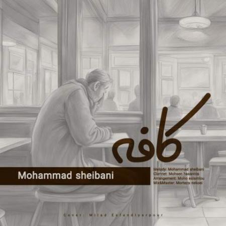 دانلود موزیک کافه محمد شیبانی