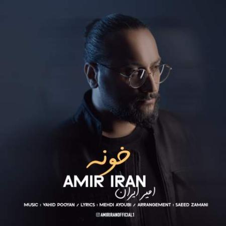 دانلود موزیک خونه امیر ایران