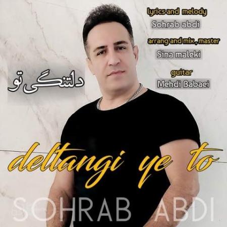 دانلود موزیک دلتنگی تو سهراب عبدی