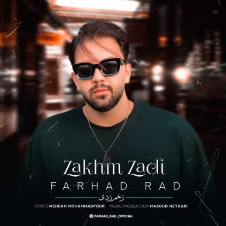 آهنگ زخم زدی فرهاد راد
