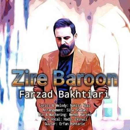 آهنگ زیر بارون فرزاد بختیاری