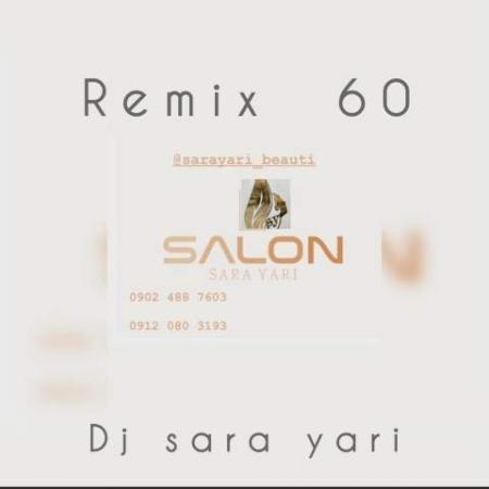 دانلود موزیک ریمیکس دهه ۶۰ دی جی یاری