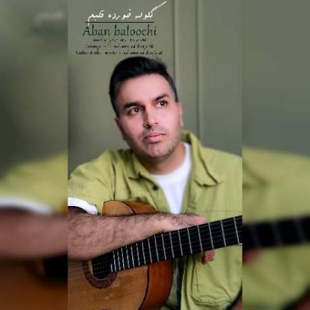 آهنگ گلوله خورده قلبم آبان بلوچی
