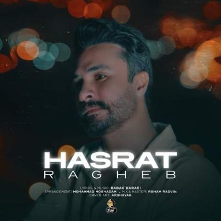 آهنگ حسرت راغب
