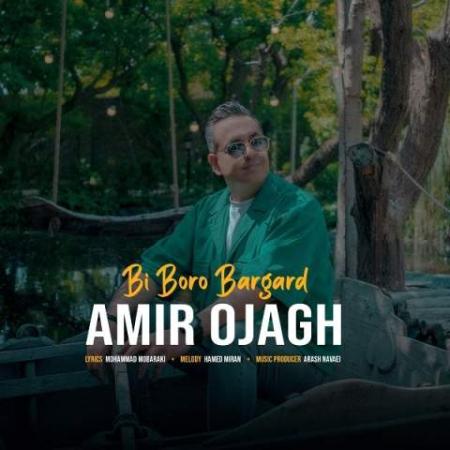 آهنگ بی برو برگرد امیر اجاق