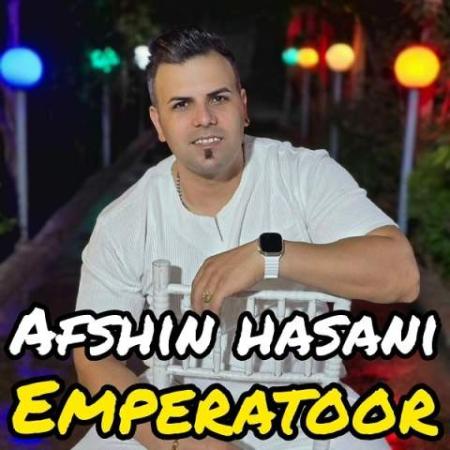 دانلود موزیک امپراطور افشین حسنی