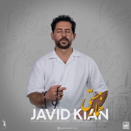 دانلود موزیک خمار مستی جاوید کیان