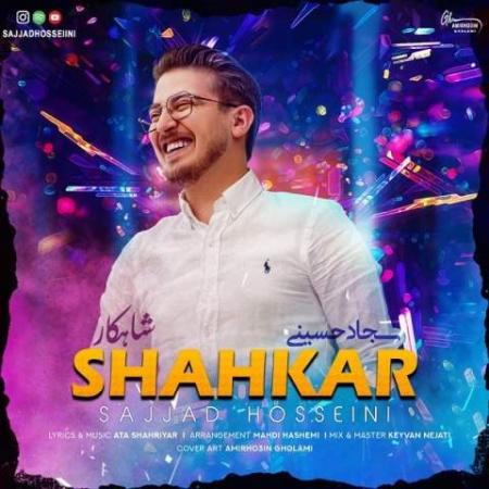 دانلود موزیک شاهکار سجاد حسینی