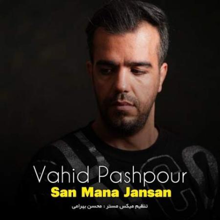 دانلود موزیک سن منه جانسان وحید پاشاپور