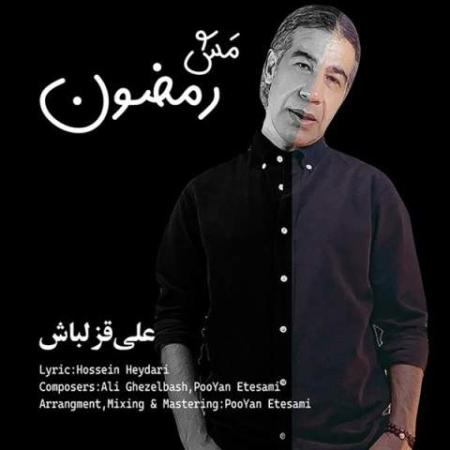 دانلود موزیک مش رمضون علی قزلباش