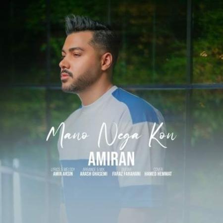 دانلود گلچین آهنگ های امیران