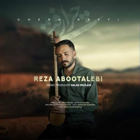 دانلود گلچین آهنگ های رضا ابوطالبی