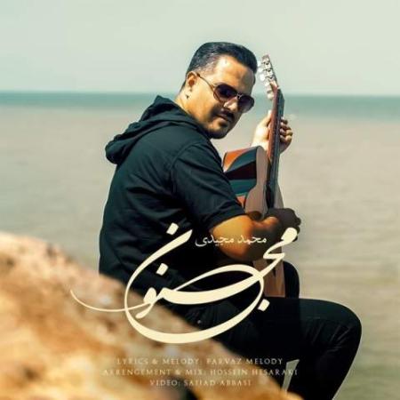 دانلود موزیک مجنون محمد مجیدی