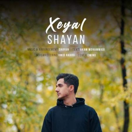 دانلود گلچین آهنگ های شایان عمری