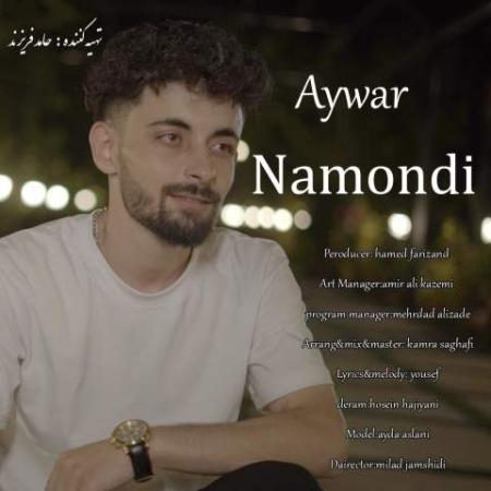 دانلود موزیک نموندی آیوار