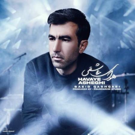 دانلود گلچین آهنگ های سعید قشقایی