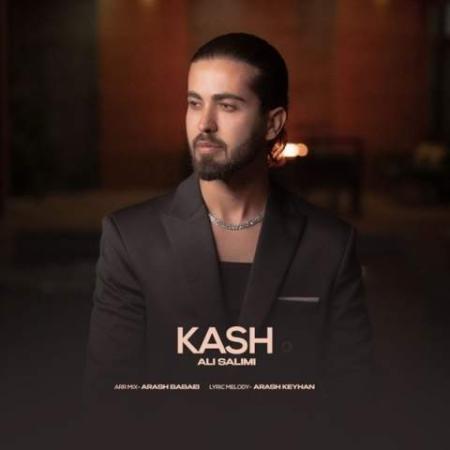 آهنگ کاش علی سلیمی