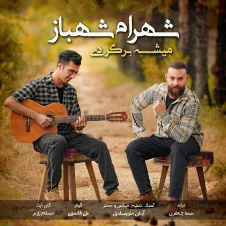 دانلود موزیک میشه برگردی شهرام شهباز دانلود موزیک میشه برگردی شهرام شهباز