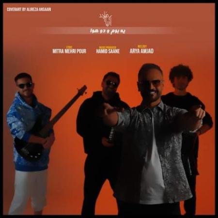 دانلود موزیک یه بوم و دو هوا آریا امجد