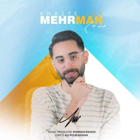 دانلود گلچین آهنگ های مهرمان