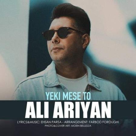 آهنگ یکی مث تو علی آرین