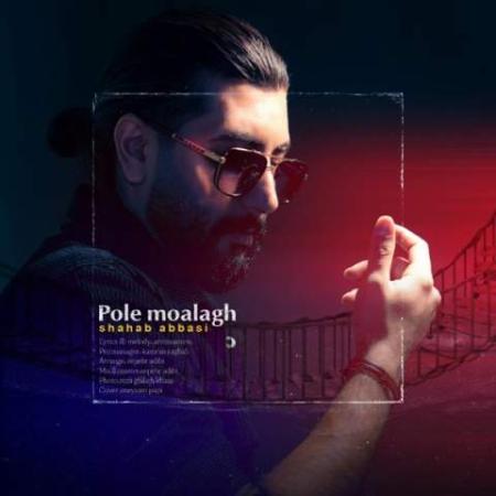 دانلود موزیک پل معلق شهاب عباسی