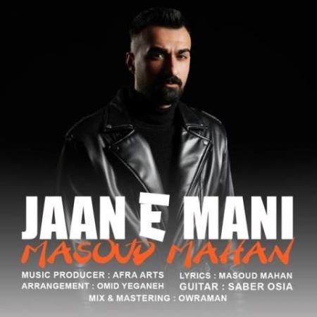 دانلود موزیک جان منی مسعود ماهان