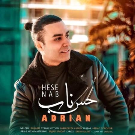 دانلود گلچین آهنگ های آدریان