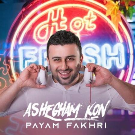 دانلود موزیک عاشقم کن پیام فخری