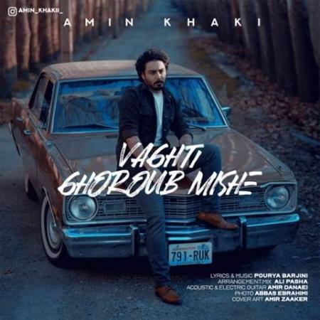 دانلود موزیک وقتی غروب میشه امین خاکی