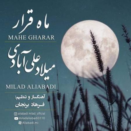 دانلود موزیک ماه قرار میلاد علی آبادی