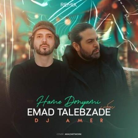 دانلود موزیک همه دنیامی دی جی عامر