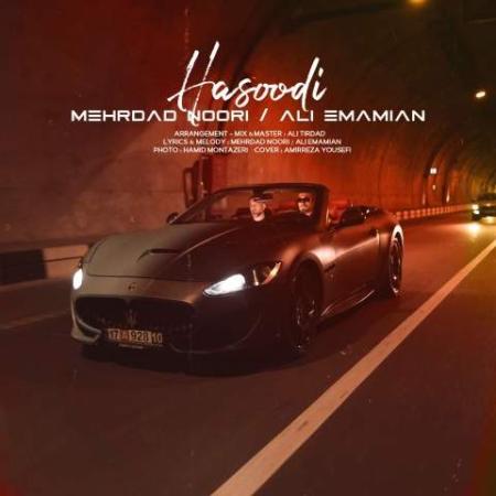 دانلود موزیک حسودی مهرداد نوری و علی امامیان
