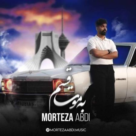 دانلود موزیک به موت قسم مرتضی عبدی