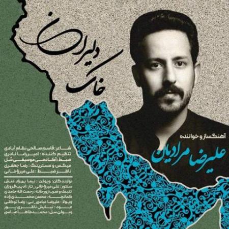 دانلود گلچین آهنگ های علیرضا مرادیان