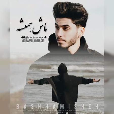 دانلود موزیک باش همیشه محمد نصیری وطن