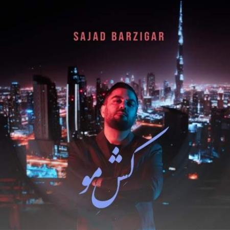 دانلود موزیک کش مو سجاد برزیگر