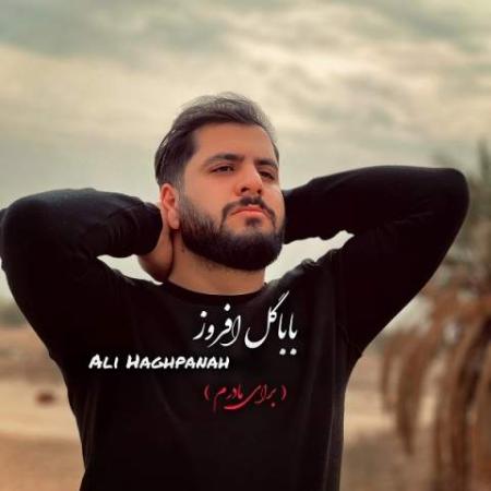 دانلود موزیک باباگل افروز علی حق پناه دانلود موزیک باباگل افروز علی حق پناه