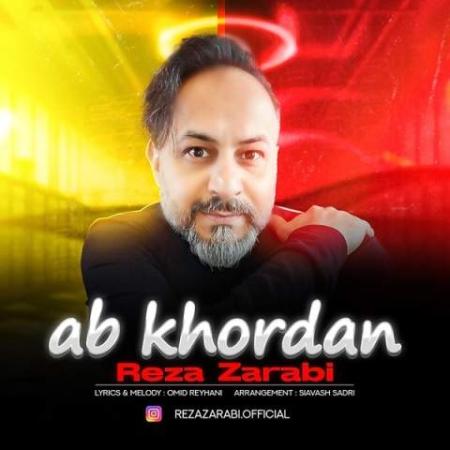 دانلود موزیک آب خوردن رضا ضرابی