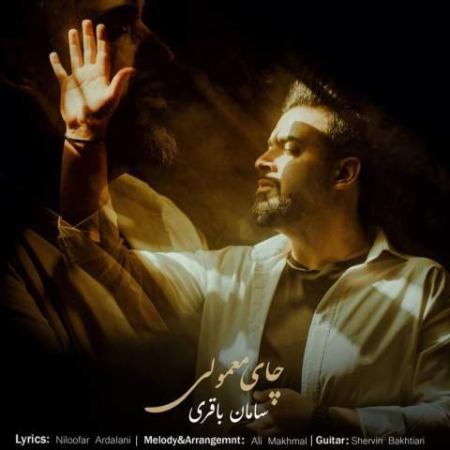 دانلود موزیک چای معمولی سامان باقری