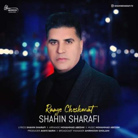 دانلود موزیک رنگ چشمات شاهین شرفی