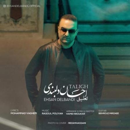 دانلود موزیک تعلیق احسان دلبندی