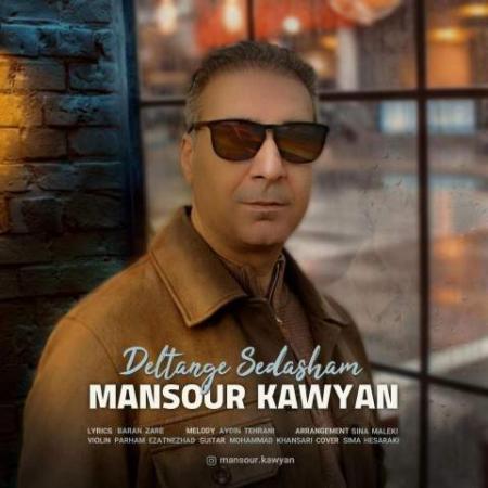 دانلود موزیک دلتنگ صداشم منصور کاویان